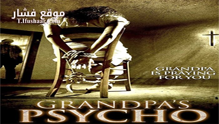 فيلم Grandpa’s Psycho 2015 مترجم