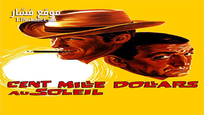 فيلم Greed in the Sun 1964 مترجم