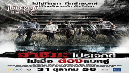 فيلم H Project 2013 مترجم