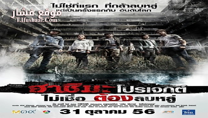 فيلم H Project 2013 مترجم