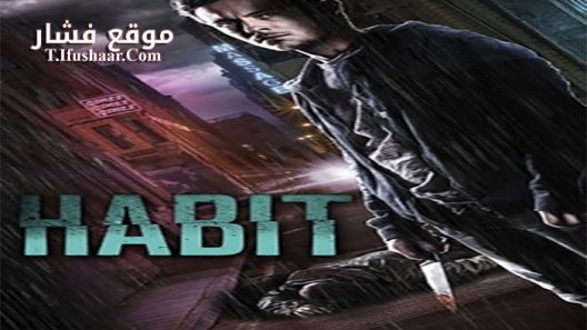 فيلم Habit 2017 مترجم