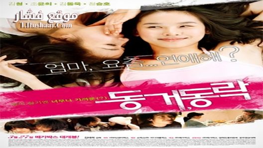 فيلم Happy Together 2008 مترجم