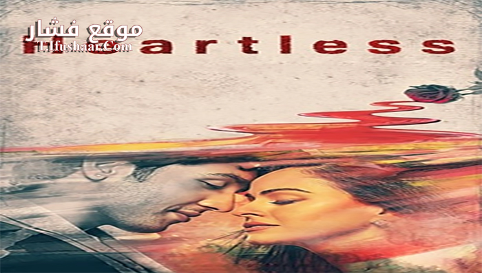 فيلم Heartless 2014 مترجم