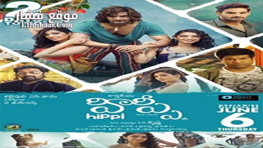 فيلم Hippi 2019 مترجم