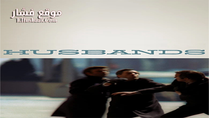 فيلم Husbands 1970 مترجم