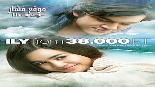 فيلم ILY from 38 000 Ft 2016 مترجم
