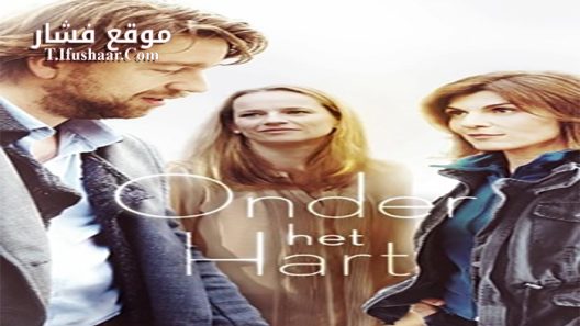 فيلم In The Heart 2014 مترجم
