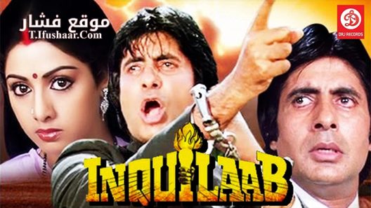 فيلم Inquilaab 1984 مترجم