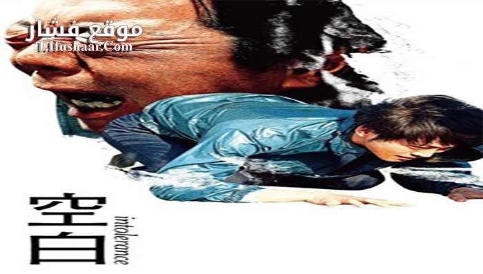 فيلم Intolerance 2021 مترجم
