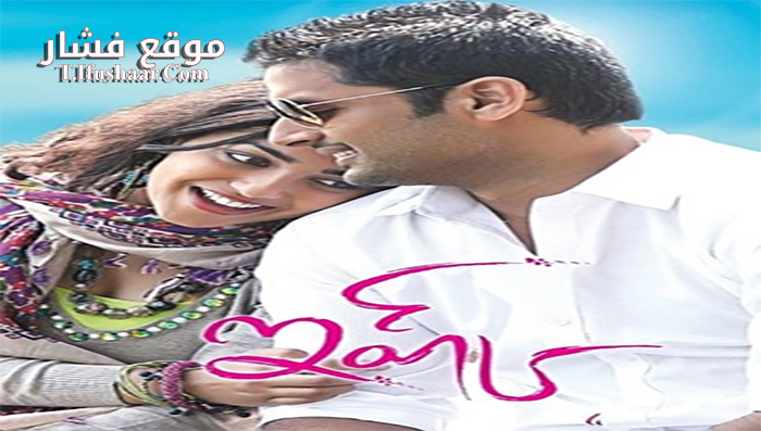 فيلم Ishq 2012 مترجم