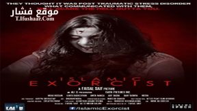 فيلم Islamic Exorcist 2017 مترجم