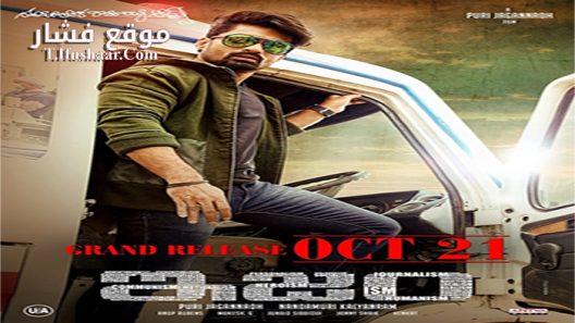 فيلم Ism 2016 مترجم