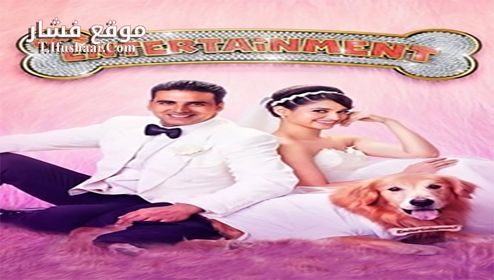 فيلم Its Entertainment 2014 مترجم