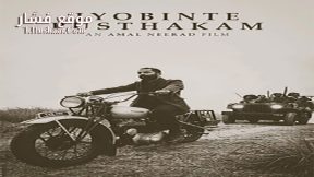 فيلم Iyobinte Pusthakam 2014 مترجم