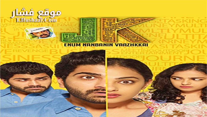 فيلم JK Enum Nanbanin Vaazhkai 2015 مترجم