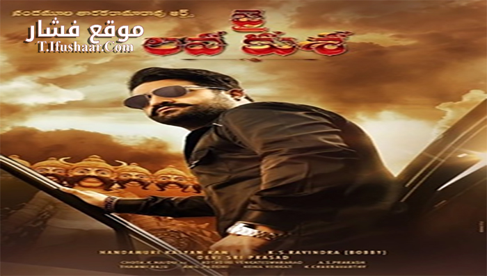 فيلم Jai Lava Kusa 2017 مترجم