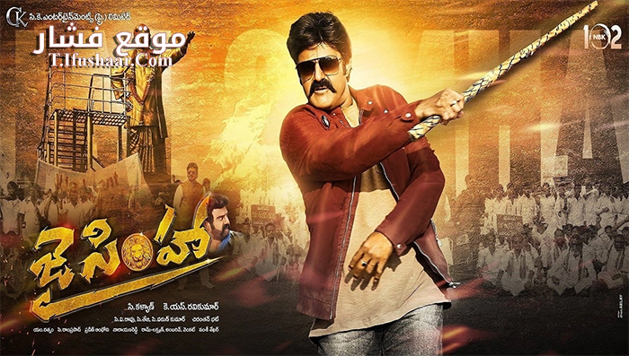 فيلم Jai Simha 2018 مترجم