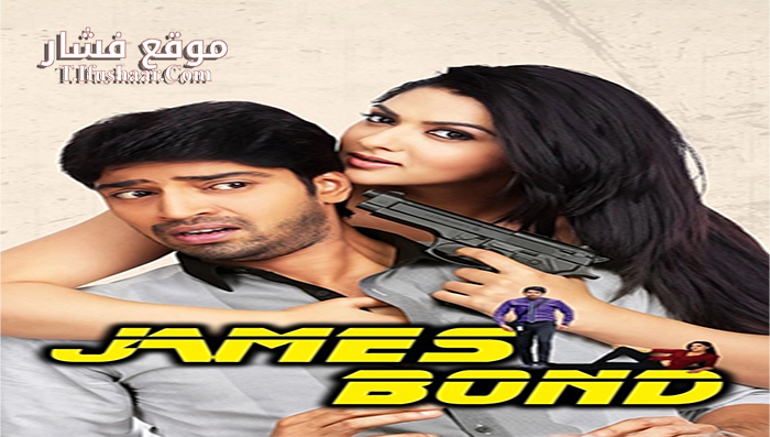 فيلم James Bond 2015 مترجم