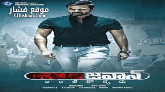 فيلم Jawaan 2017 مترجم