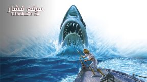 فيلم Jaws The Revenge 1987 مترجم