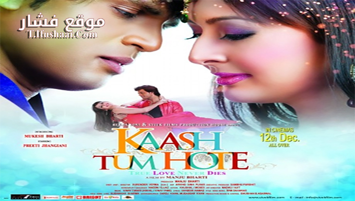 فيلم Kaash Tum Hote 2014 مترجم