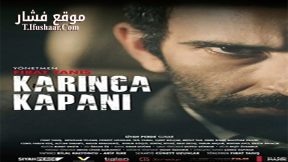فيلم Karinca Kapani 2014 مترجم