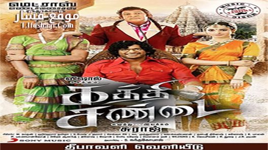 فيلم Kaththi Sandai 2016 مترجم