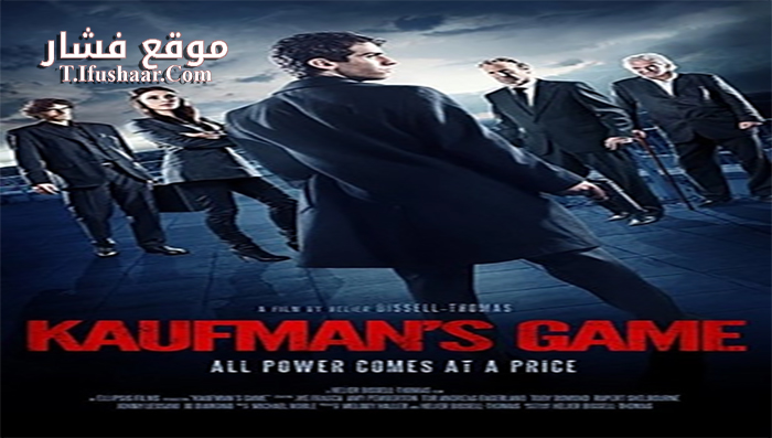 فيلم Kaufmans Game 2017 مترجم