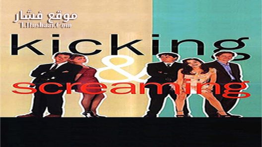 فيلم Kicking and Screaming 1995 مترجم