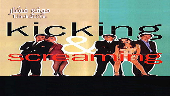 فيلم Kicking and Screaming 1995 مترجم
