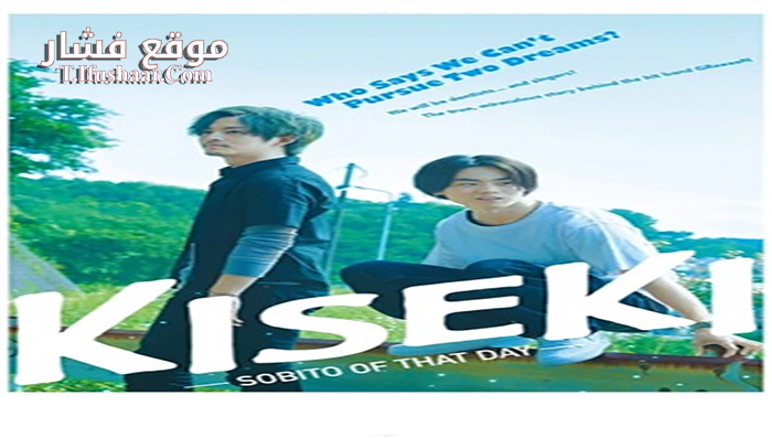 فيلم Kiseki Sobito of That Day 2017 مترجم
