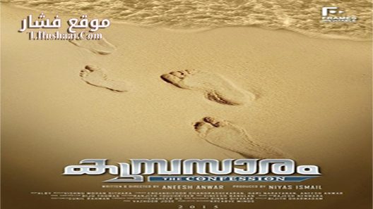 فيلم Kumbasaaram 2015 مترجم