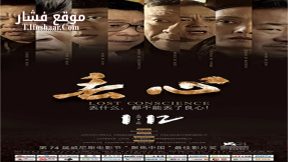 فيلم Lost Conscience 2018 مترجم