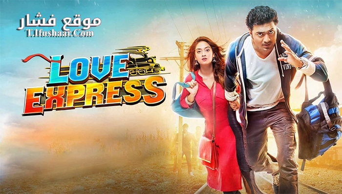 فيلم Love Express 2016 مترجم