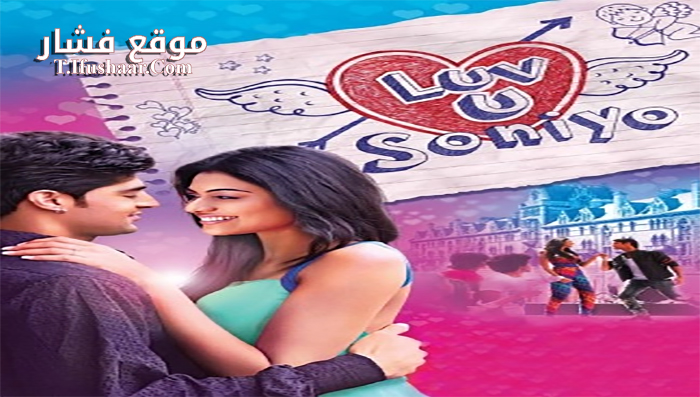 فيلم Luv U Soniyo 2013 مترجم