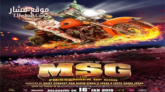 فيلم MSG The Messenger 2015 مترجم