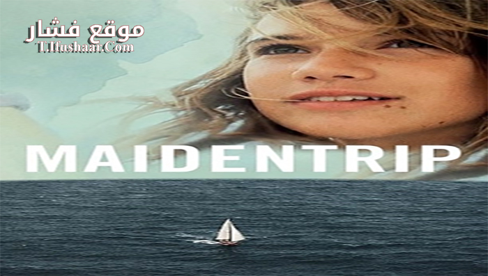 فيلم Maidentrip 2013 مترجم