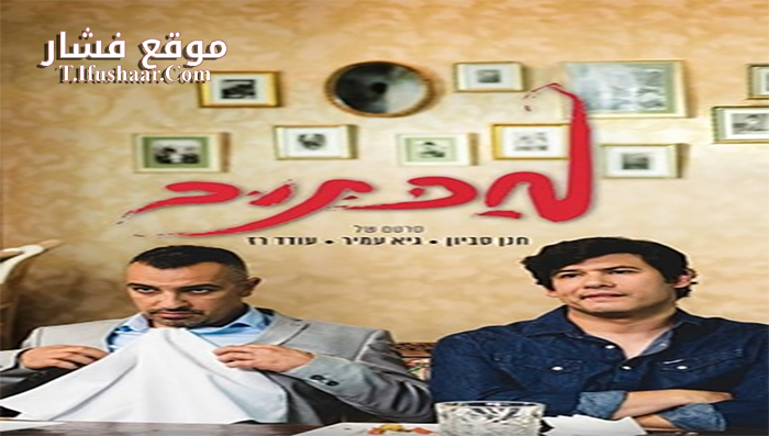 فيلم Maktub 2017 مترجم