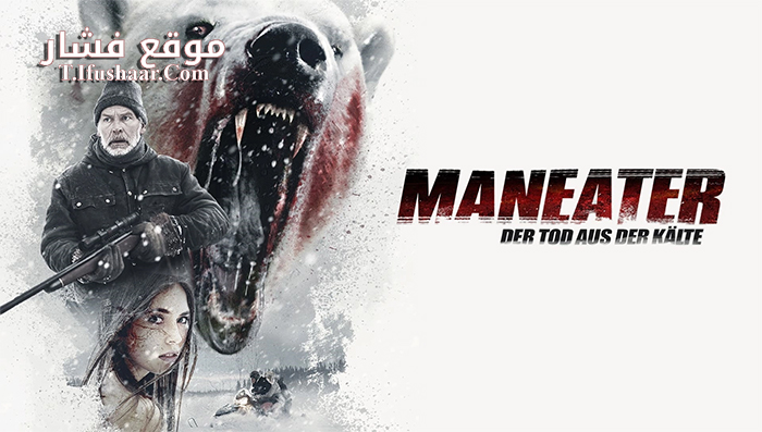فيلم Maneater 2015 مترجم
