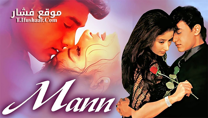 فيلم Mann 1999 مترجم