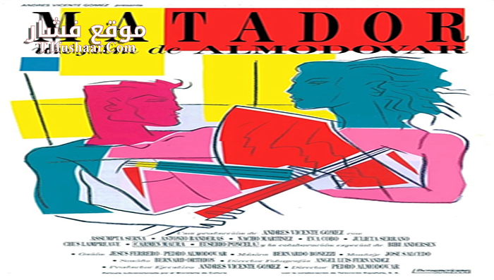 فيلم Matador 1986 مترجم