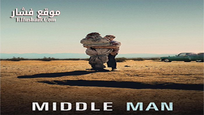 فيلم Middle Man 2016 مترجم