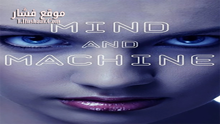 فيلم Mind and Machine 2017 مترجم