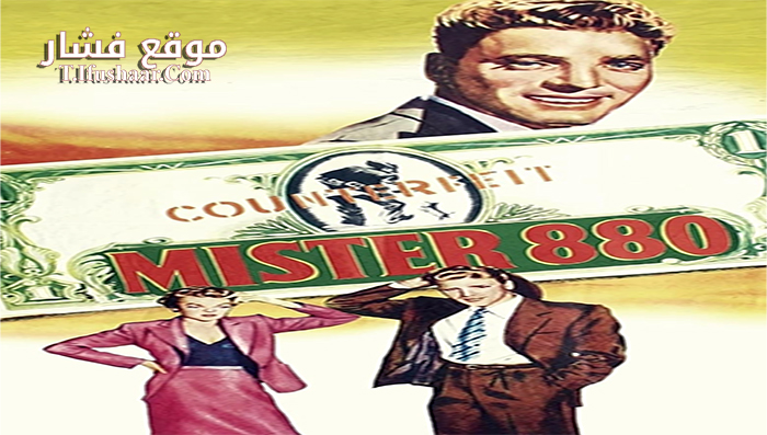 فيلم Mister 880 1950 مترجم