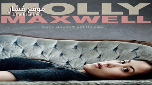 فيلم Molly Maxwell 2013 مترجم