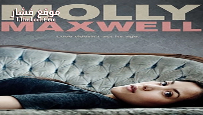 فيلم Molly Maxwell 2013 مترجم