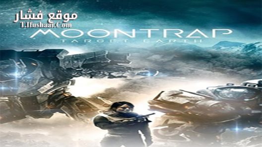 فيلم Moontrap Target Earth 2017 مترجم