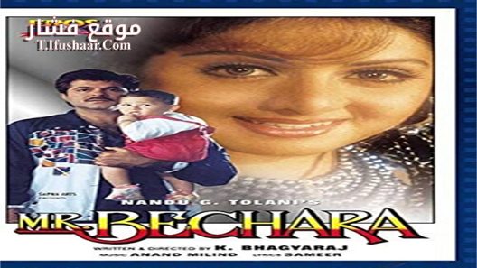 فيلم Mr Bechara 1996 مترجم
