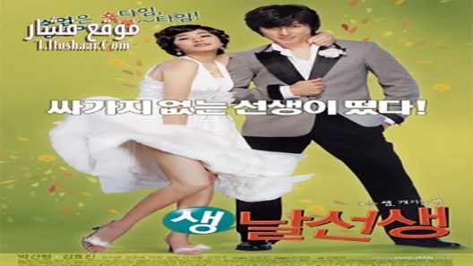 فيلم Mr Wacky 2006 مترجم