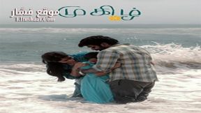 فيلم Mughizh 2021 مترجم
